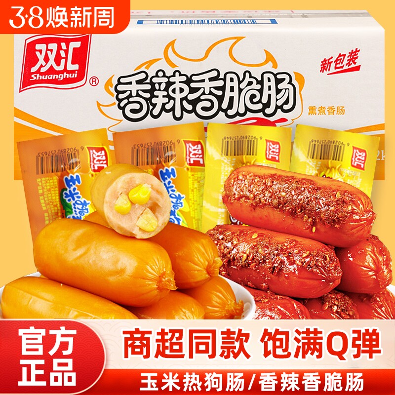 双汇玉米热狗肠香辣香脆肠32g即食烤肠小零食解馋休闲食品火腿肠