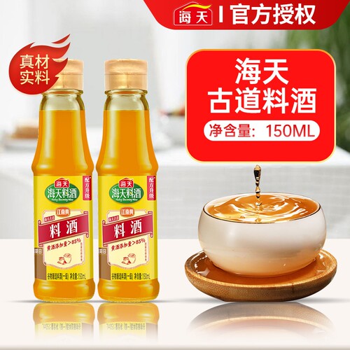 海天古道料酒家用瓶装炒菜厨房解膻腌肉料米酒调味料老抽黄酒味精