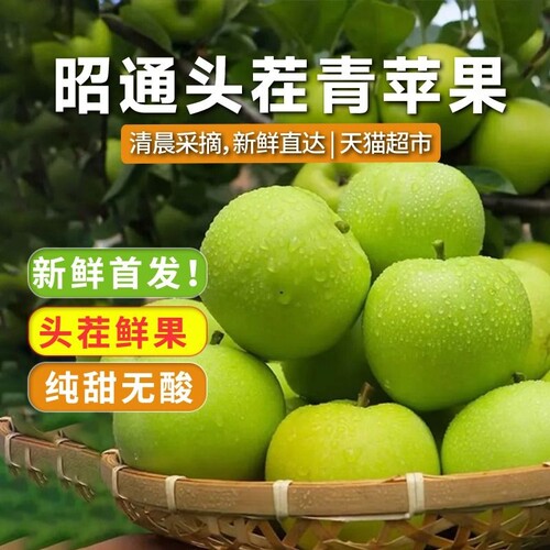 云南当季昭通青苹果孕妇水果现摘