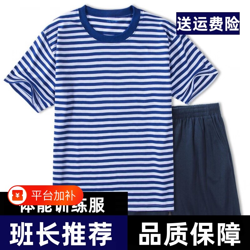 海魂衫体能训练服短袖体能短裤男女夏季套装透气速干t恤蓝白条纹