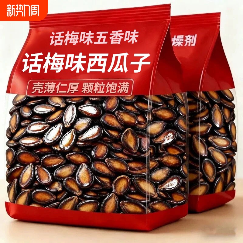 新货大片话梅味西瓜子五香味大包装黑瓜子坚果炒货休闲年货零食
