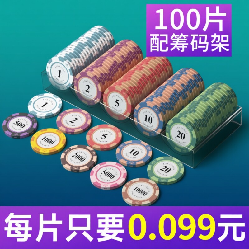 麻将筹码专用棋牌室卡片筹码币德州扑克积分币打麻将用的码币游戏