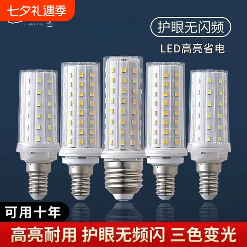 10个装led玉米灯泡节能灯客厅吊灯水晶灯E14E27螺口家用三色螺旋