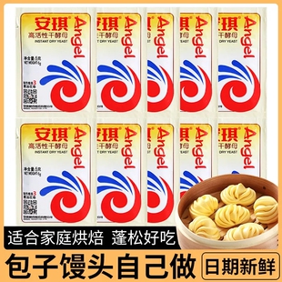 安琪高活性干酵母粉老牌酵母5g袋发孝酵粉家用馒头面包烘焙原料