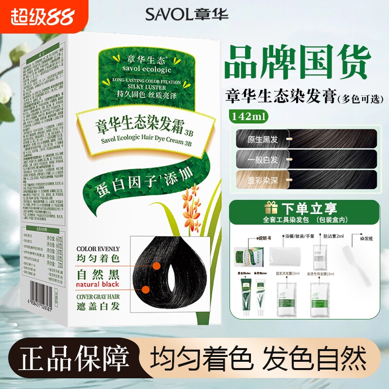 章华生态染发剂染发膏植焗油天然遮白发正品染发霜无敏配方盖白发图片