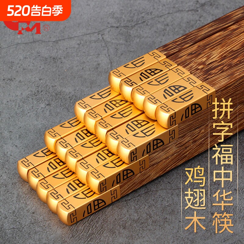 鸡翅木筷子家用高档抗菌防霉福福防滑红檀木实木筷无漆原木洗碗机