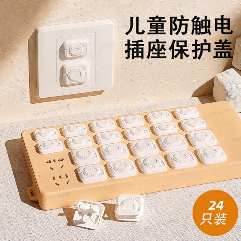 插座保护盖儿童防触电安全塞插孔图片