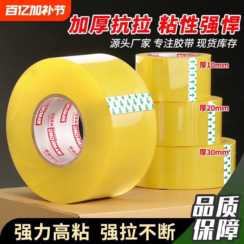 透明胶带宽胶带封箱胶带高粘度大号封箱带胶布胶纸切割器批打包