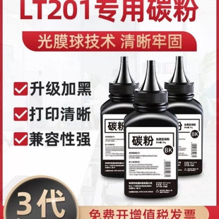适用原装联想M7206w碳粉LT201粉盒LD201 M7256 F2081 1851 2051 2