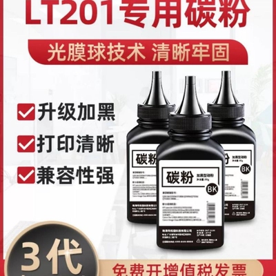 适用原装联想M7206w碳粉LT201粉盒LD201 M7256 F2081 1851 2051 2