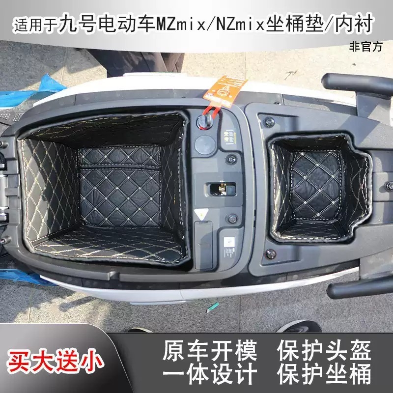 适用九号MzmixNZM395cmaxM85+mk2FZE80MK2坐桶垫座桶内衬改装配件