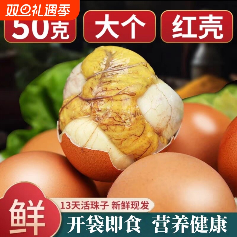 活珠子鸡蛋13天五香香辣味即食新鲜熟鸡胚蛋钢化蛋非毛蛋独立包装
