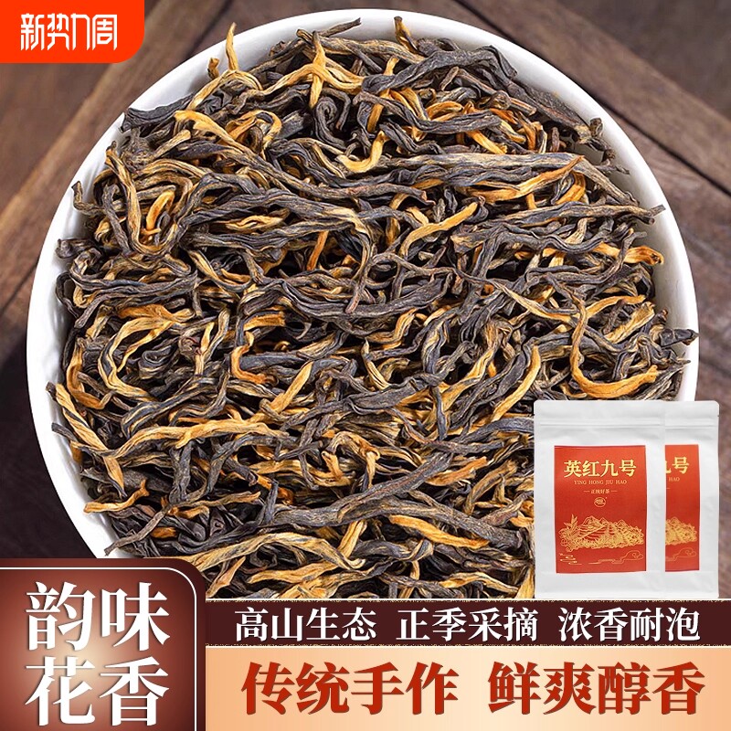 英德红茶英红九号官方旗舰店2025新茶正宗浓香型特级养胃茶叶散装