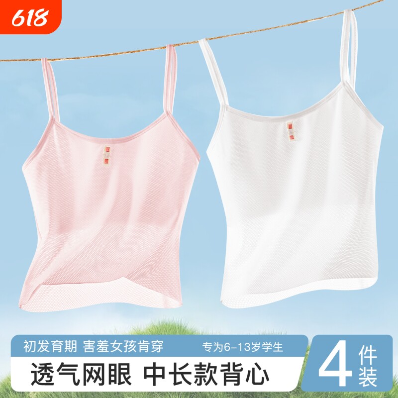 儿童一阶段7-12岁女童内少女穿吊带小背心打底透气薄款白色防凸点