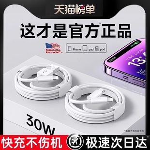 官方正品 30W原配快充数据线适用苹果14iPhone13 12proMax11充电线器手机XS 8piPad平板2米17plus16s装