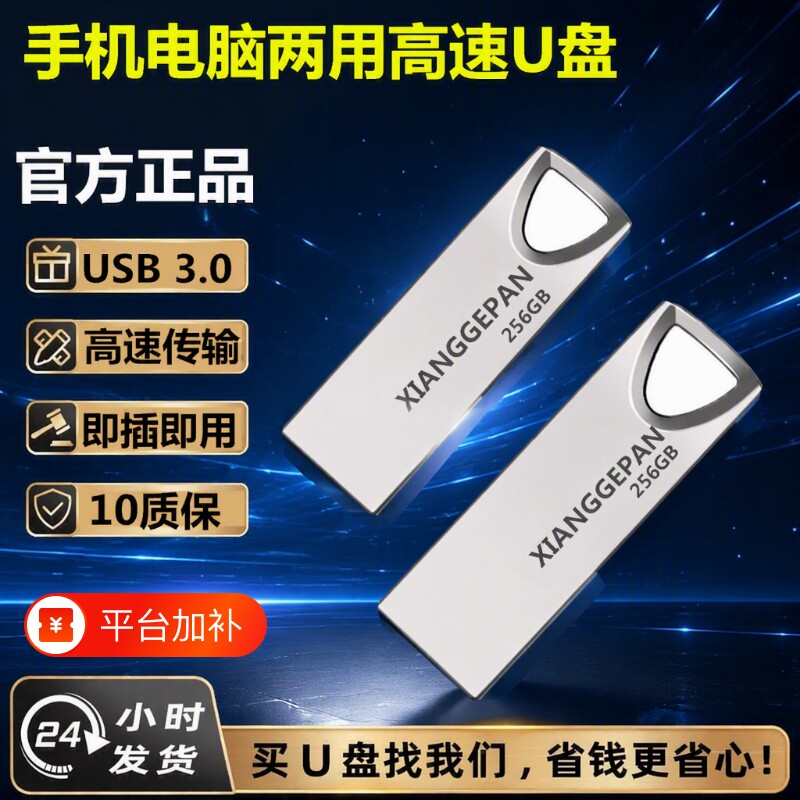 u盘手机电脑16g/32g/64g/128g学生大容量正品优盘系统金存储歌曲
