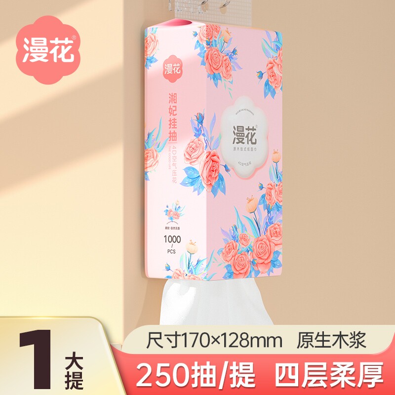 漫花悬挂式抽纸巾原生木浆卫生纸家用实惠装餐巾纸面巾纸擦手用纸