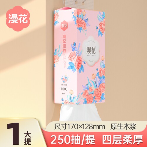 漫花悬挂式抽纸巾原生木浆卫生纸