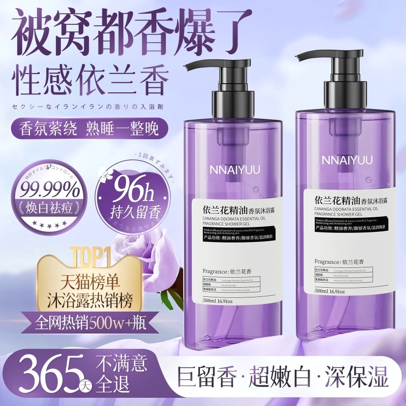 沐浴露持久留香72小时香水男女士止痒祛痘乳液套装官方正品牌精油