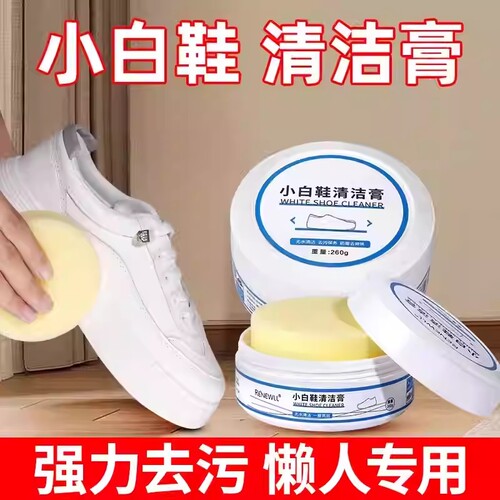 小白鞋清洗剂清洁膏去污增白神器免洗清洁鞋子擦鞋洗鞋去黄清洗剂
