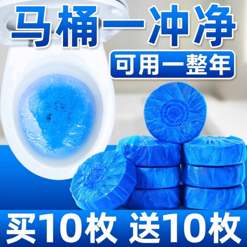马桶清洁剂蓝泡泡洁厕宝洁厕灵厕所除臭神器清香型去异味球块自动