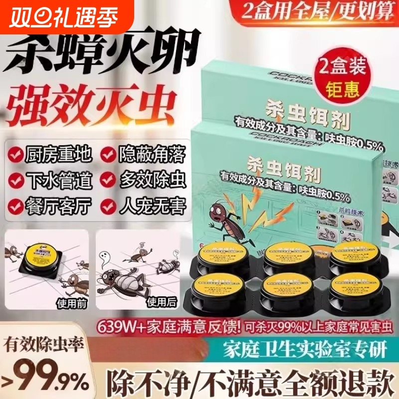 蟑螂药强效除飞虫蚂蚁全窝端正品非无毒虫卵双杀