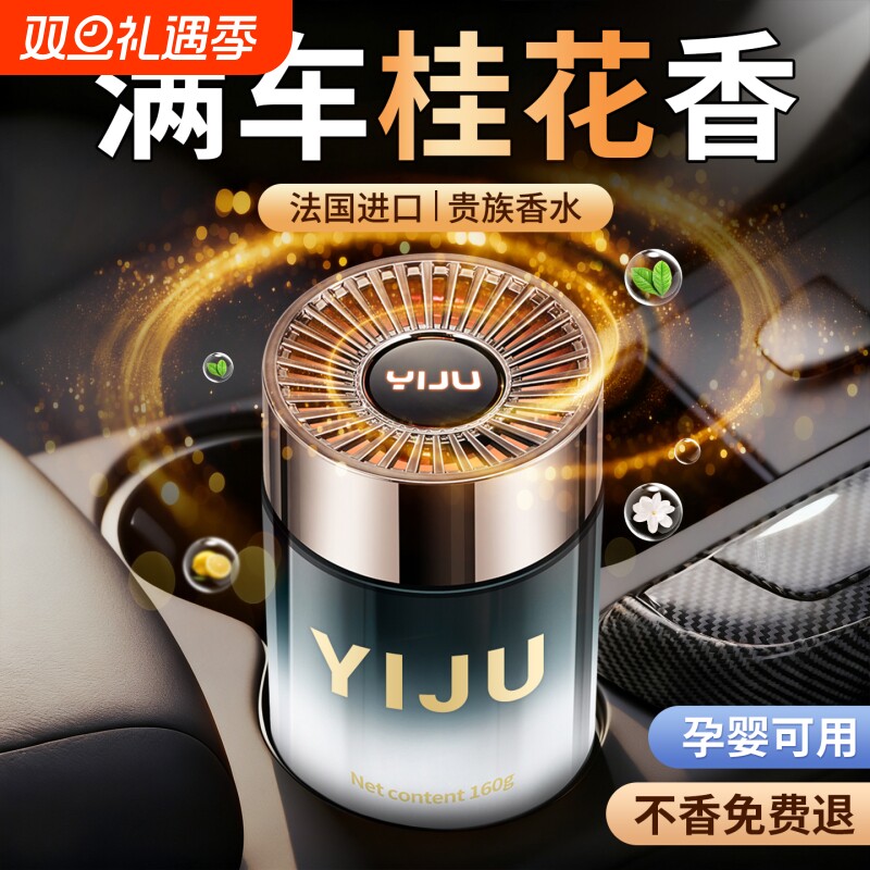 桂花车载香薰2025新款持久留香氛高级淡香网红奔驰车用汽车内香水