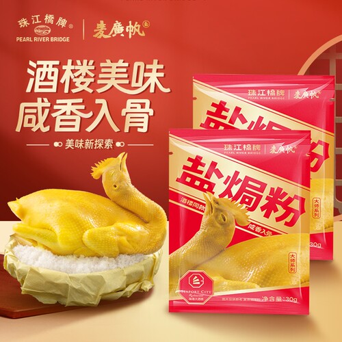 珠江桥牌盐焗鸡粉大师配方手撕鸡