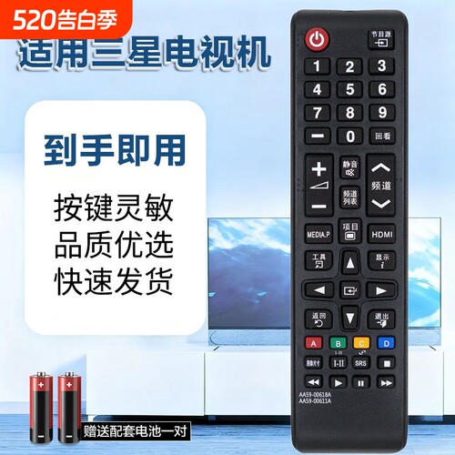 适用三星电视机全通用遥控器