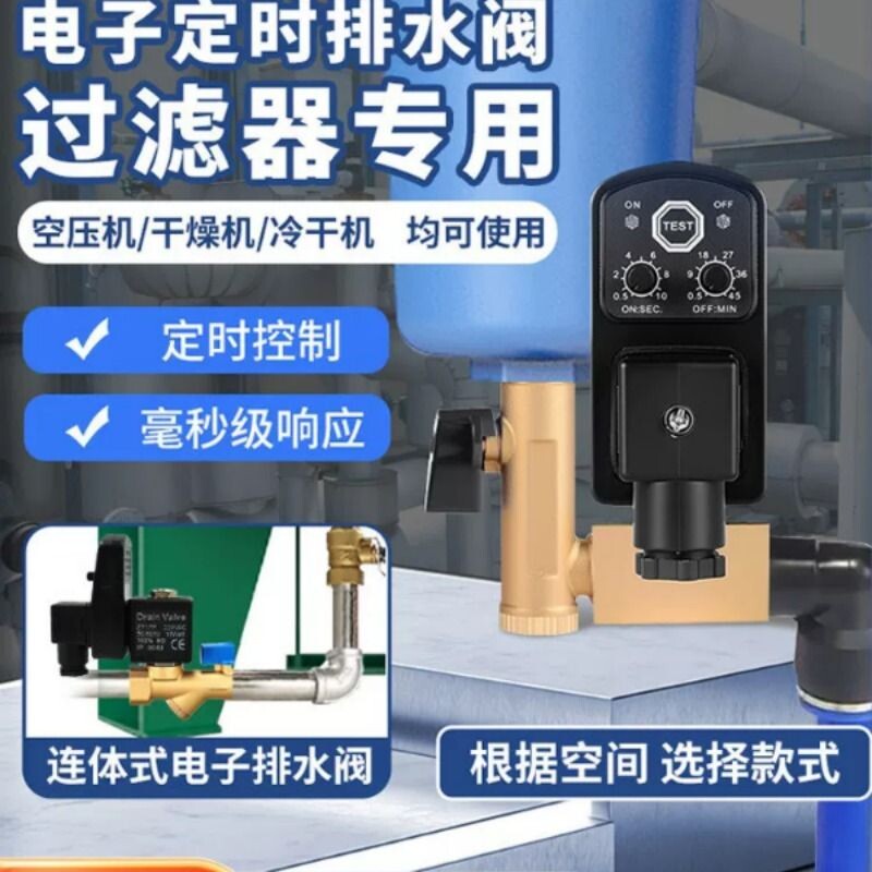 电子排水器空压机储气罐自动排水阀定时排气电动开关电磁阀门OPT图片