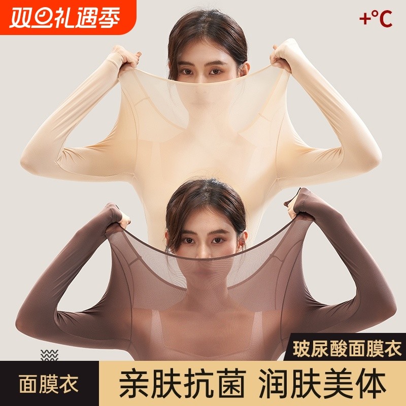 保暖内衣女士冬季超薄玻尿酸美体面膜肌底衣无痕内穿秋衣秋裤套装