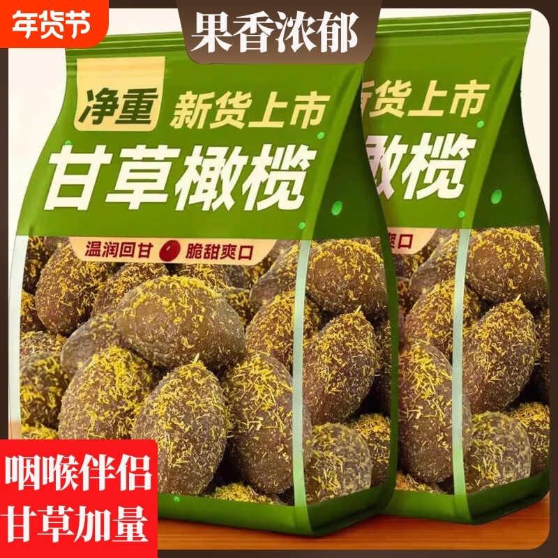 甘草橄榄正宗潮汕特产咸甜橄榄果干蜜饯润喉休闲零食年货批发油柑