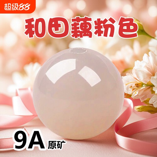 天然冰种藕粉色和田玉散珠手串女穿项链手工手链散珠青海玉石子料