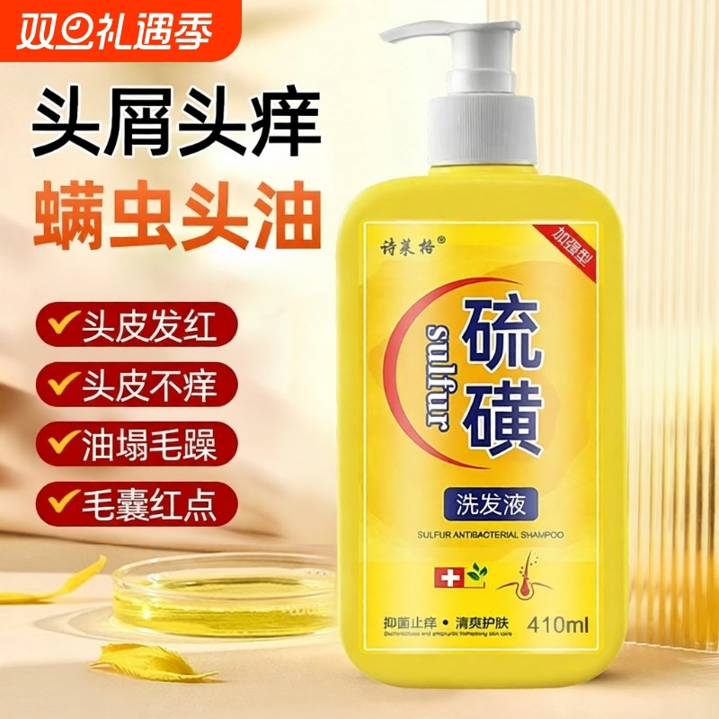 硫磺洗发水去屑止痒头皮毛囊头痒除螨控油洗头膏沐浴露液体皂蓬松
