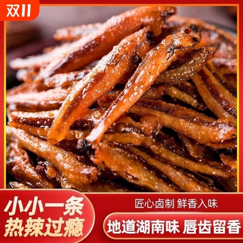 香辣小鱼仔零食超值60包湖南特产即食解馋小吃鱼干毛毛鱼休闲糖醋