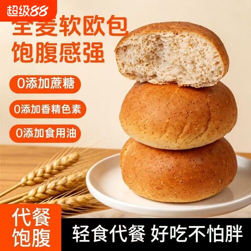 冠达全麦面包5零欧包早餐五零低脂中老年无蔗糖代餐食品抗饿