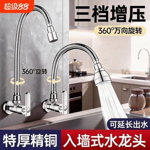 精铜入墙式单冷水龙头厨房洗菜盆万向可旋转防溅水延伸器加长