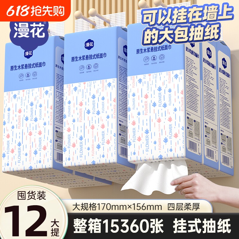 漫花悬挂抽取式卫生纸纸巾抽纸餐巾纸面巾原生木浆家用实惠装