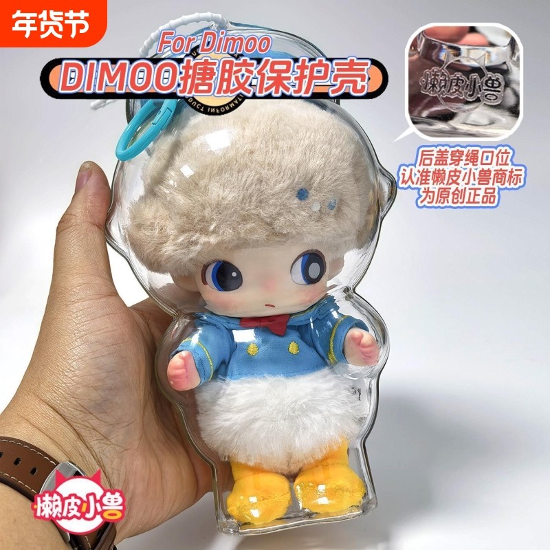 【高品质】DIMO迪D士尼搪胶透明保护壳dimoo搪胶保护套唐老鸭,模玩/动漫/周边/娃圈三坑/桌游,潮玩盲盒,淘宝优惠券,粉丝福利购,淘宝优惠卷