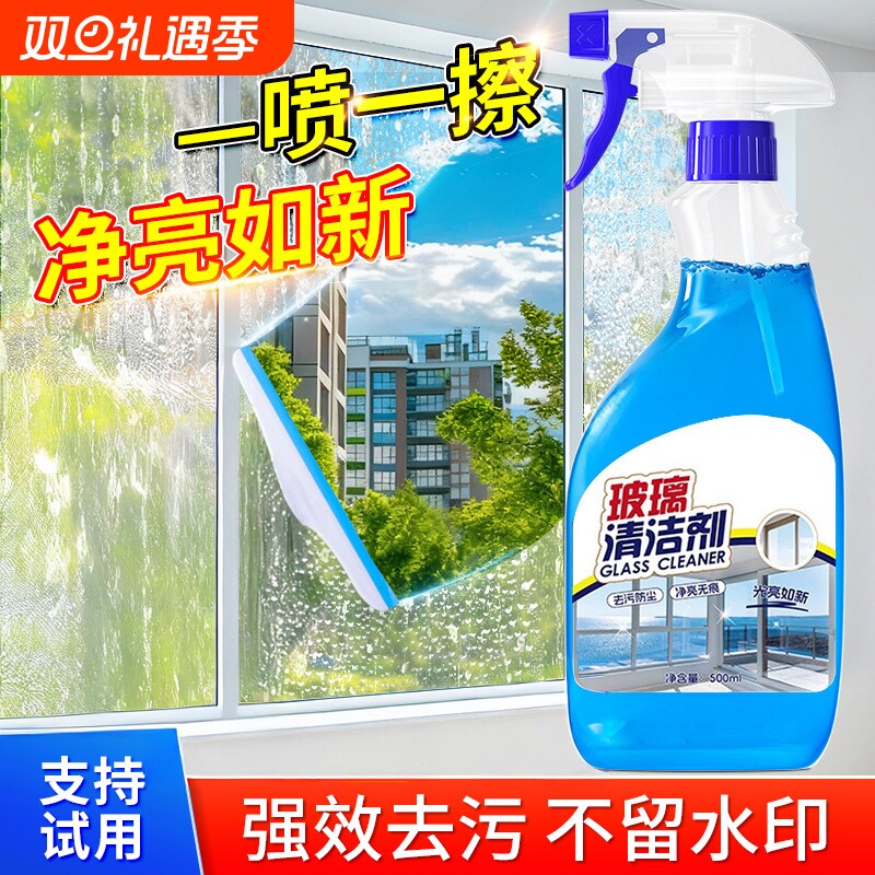 【玻璃一喷净】强效型