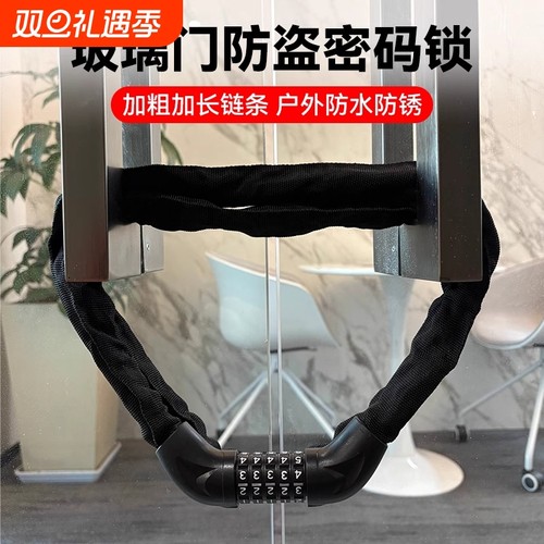 玻璃门锁防盗密码链条锁商铺店面门插锁家用锁具庭院大门防水防锈