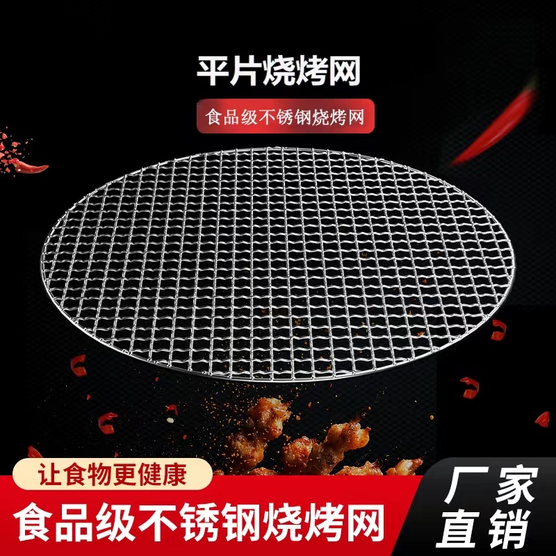 不锈钢烧烤网圆形加粗加厚