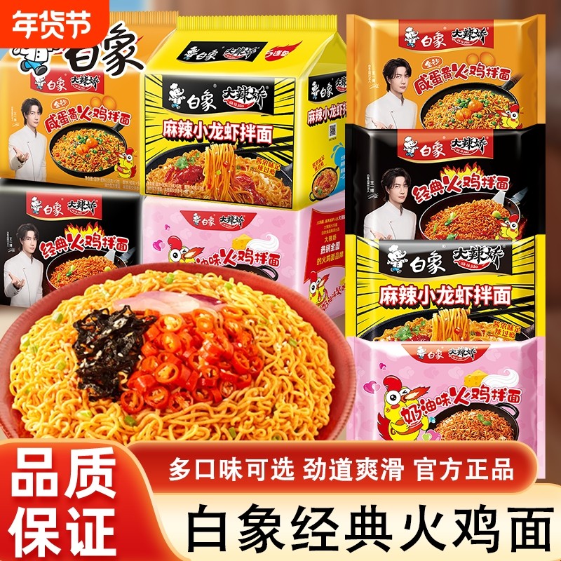 白象大辣娇火鸡面袋装拌面干拌面香辣即食夜宵速食龙虾咸蛋黄爆辣