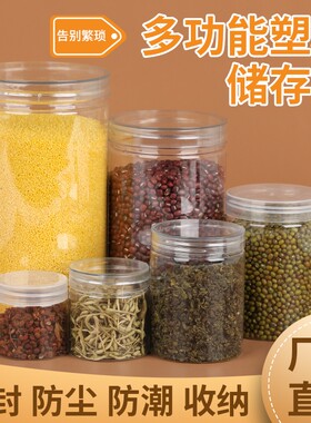 透明塑料密封罐|超7000次加购