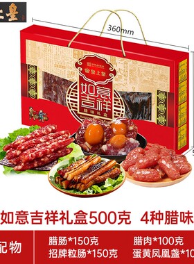 皇上皇腊味礼盒年货大礼包
