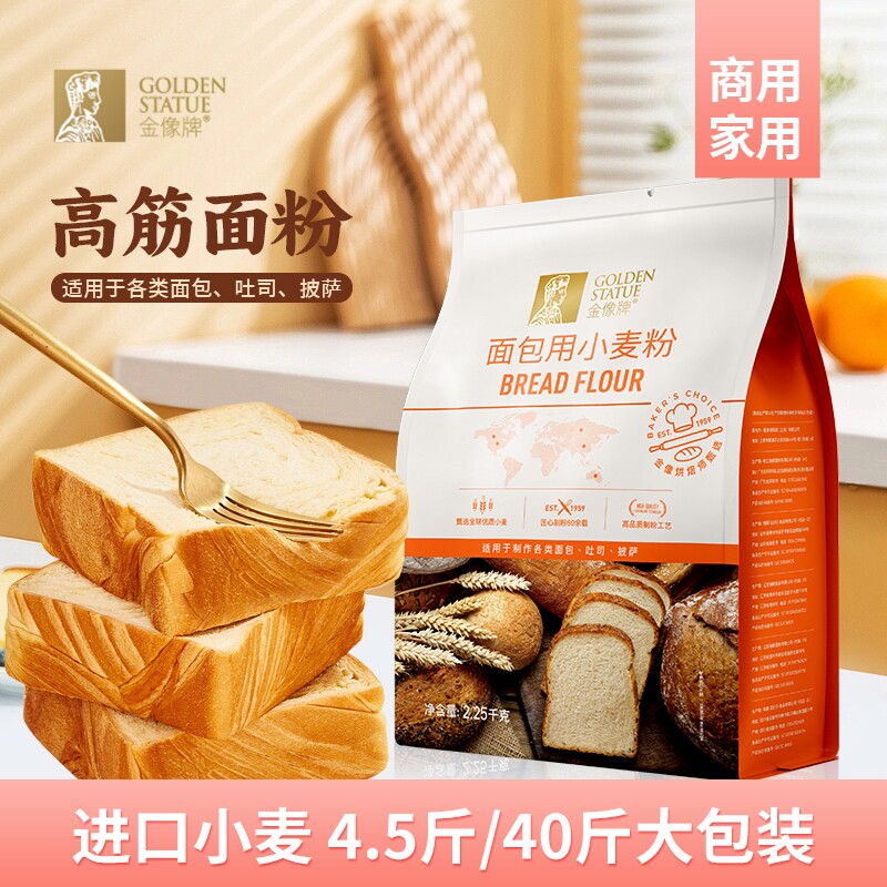 金像高筋小麦面粉中低筋家用面包粉烘焙原料欧包多用途日式吐司粉