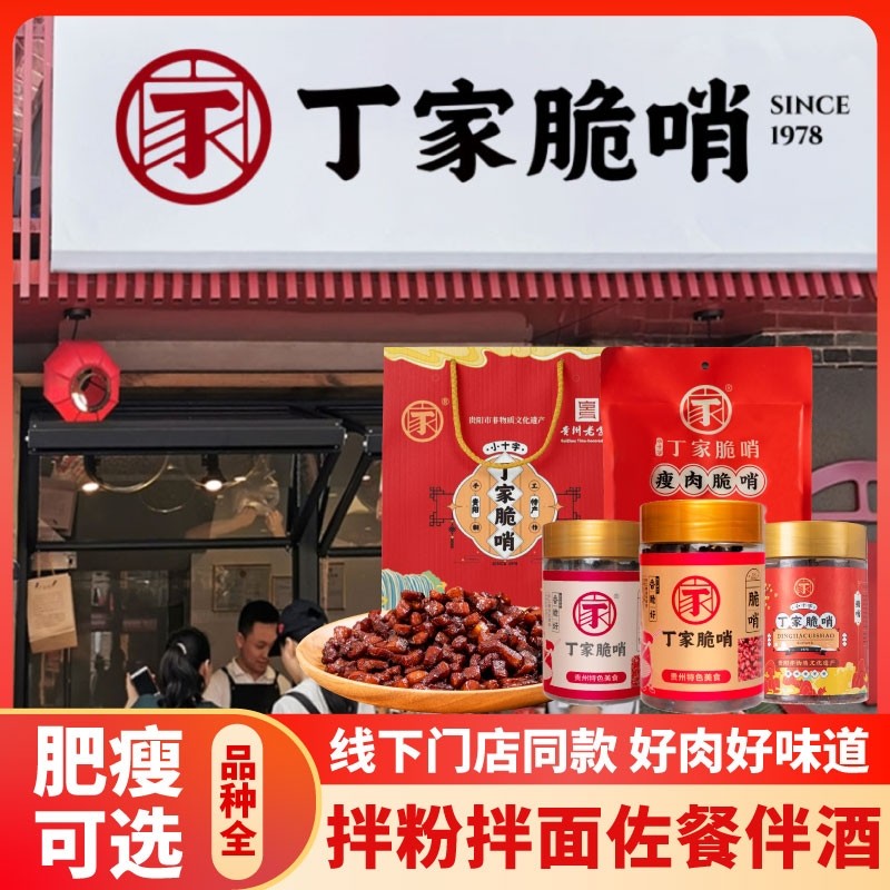 过年贵州特产丁家贵州正宗脆哨礼盒肥肉糯米饭粉贵阳五花肉特色