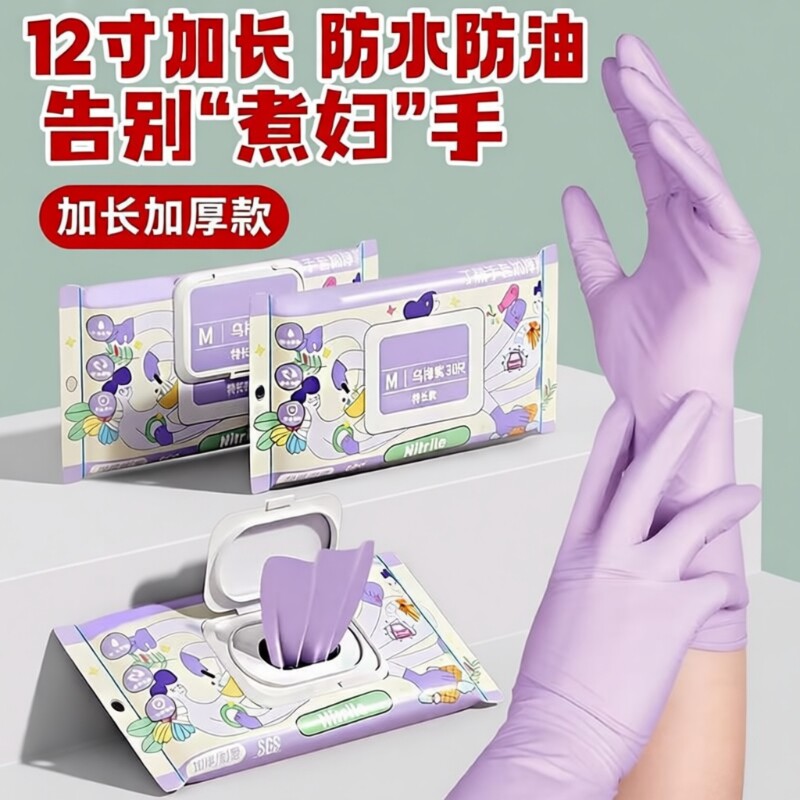 丁腈一次性手套家务洗碗厨房耐用加长防滑橡胶乳胶家用防水丁晴女