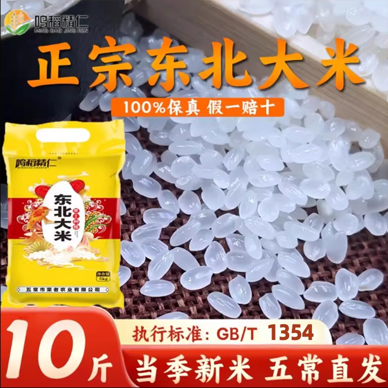 东北大米10斤装2025年新米5kg珍珠米20斤五常稻香米50斤D当季家用