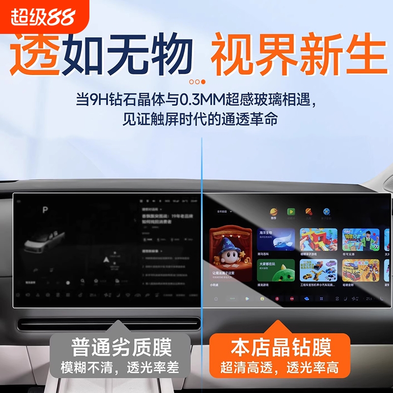 24款理想系列导航钢化膜